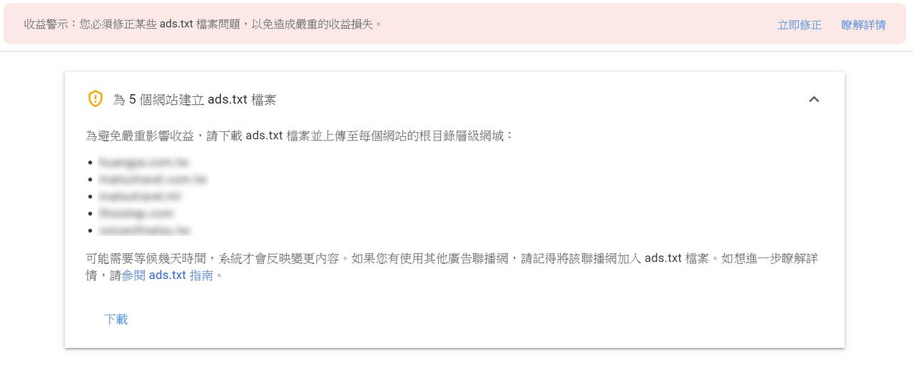 網站中加入 Google Ads.txt 文件檔，順利領取 Google adsense 收益