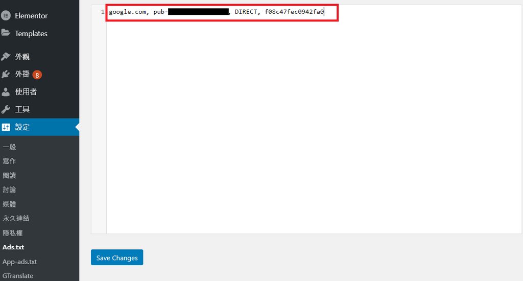 網站中加入 Google Ads.txt 文件檔，順利領取 Google adsense 收益
