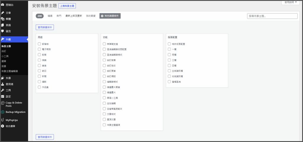 如何上傳及安裝WordPress主題