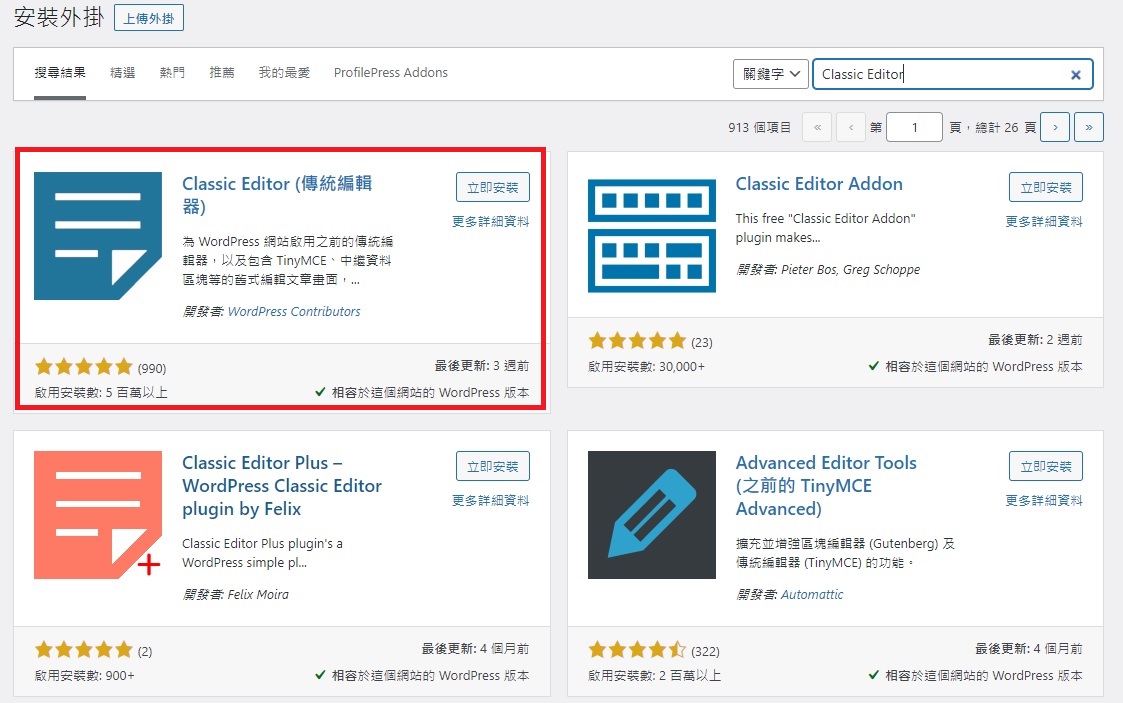 WordPress 無法新增文章或頁面出現無效的 JSON 回應解決方法